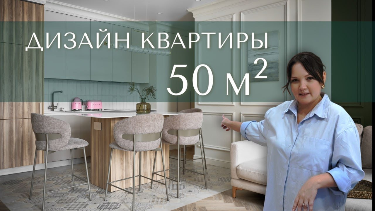 Дизайн квартиры 50 кв м для молодой девушки в ЖК 
