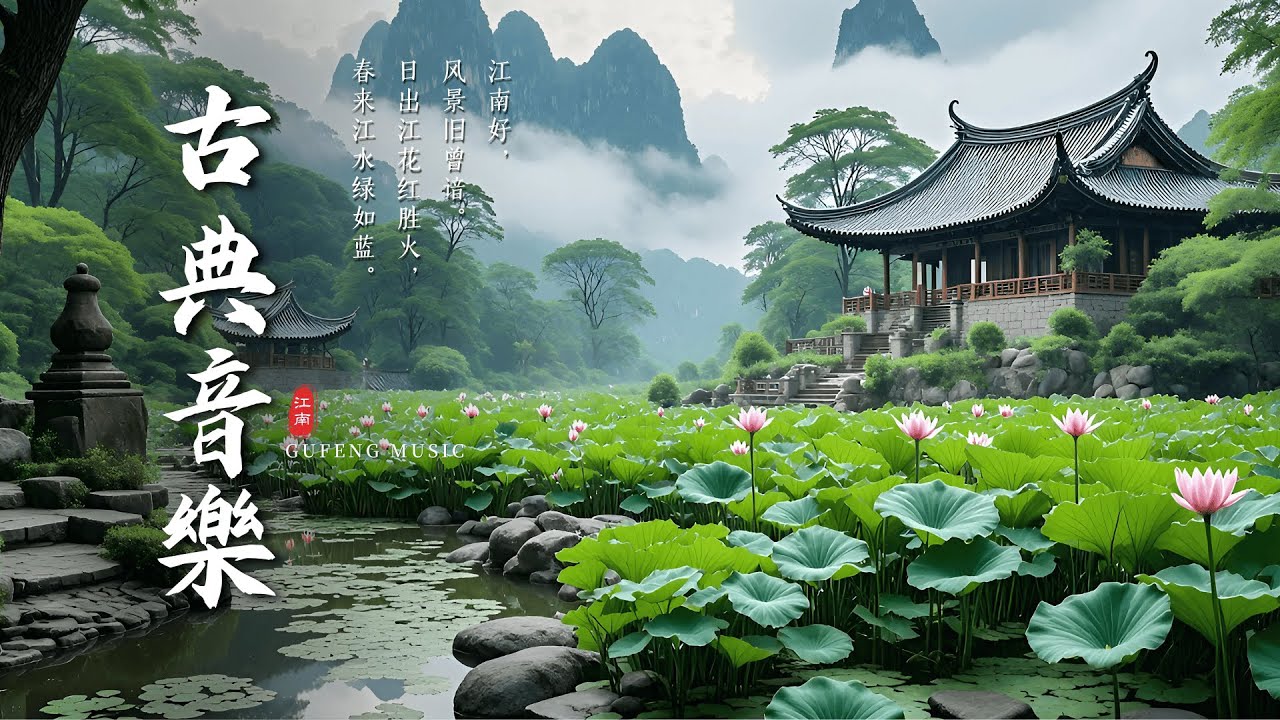 超好聽的古風純音樂 🏮 靈魂深處的寧靜 🍃 | 放鬆心情專用 BGM 🍵 | 2026最新精選曲目 ✨
