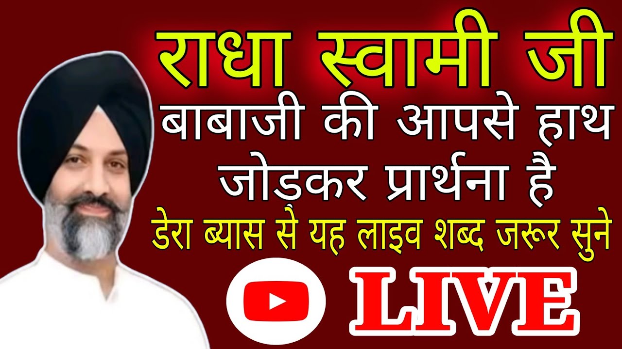 24/12/2025Live radha swami sabad// बाबाजी के मिश्री जैसे मीठे शब्द जरूर सुने// Radha swami ji//