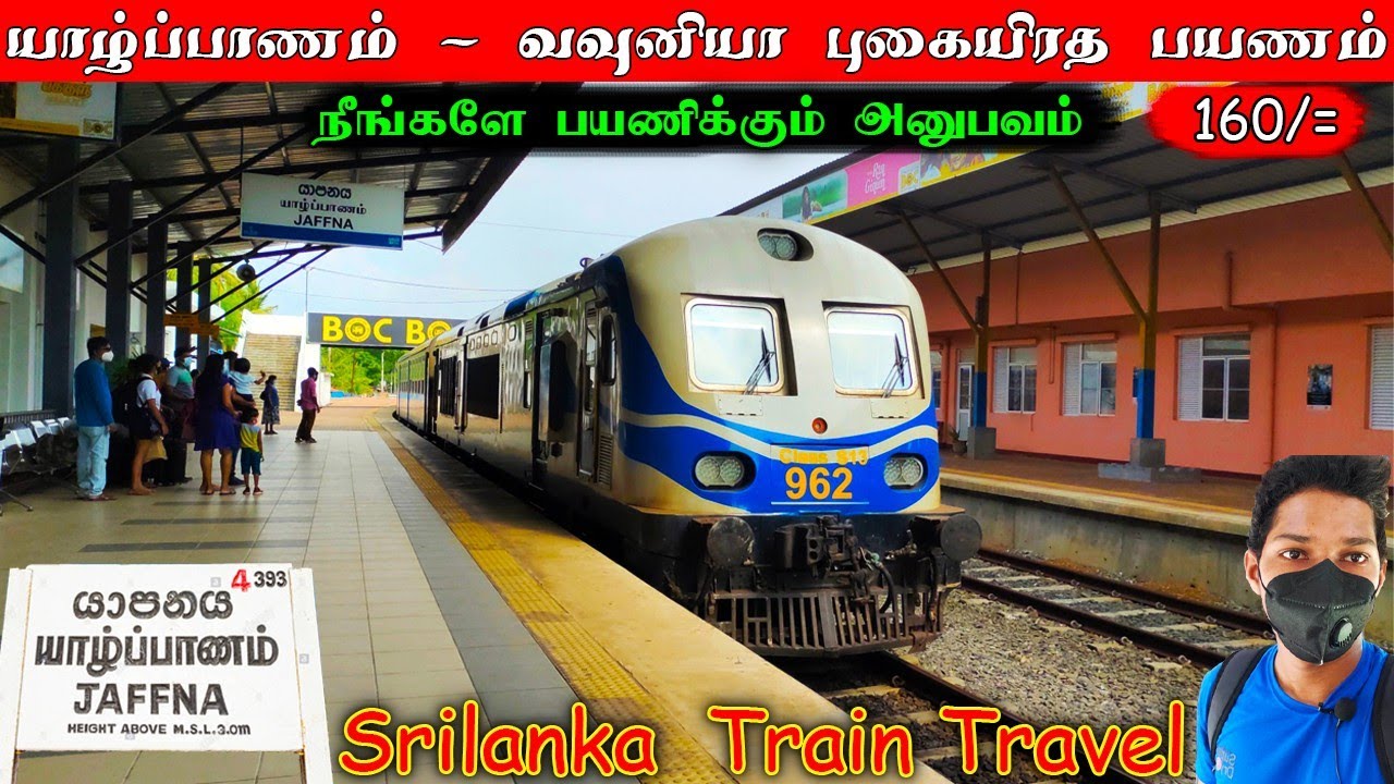 jaffna to vavuniya train travel! இலங்கையில் புகையிரத பயணம் இப்படி தான் இருக்கும்! #srilanka #Train
