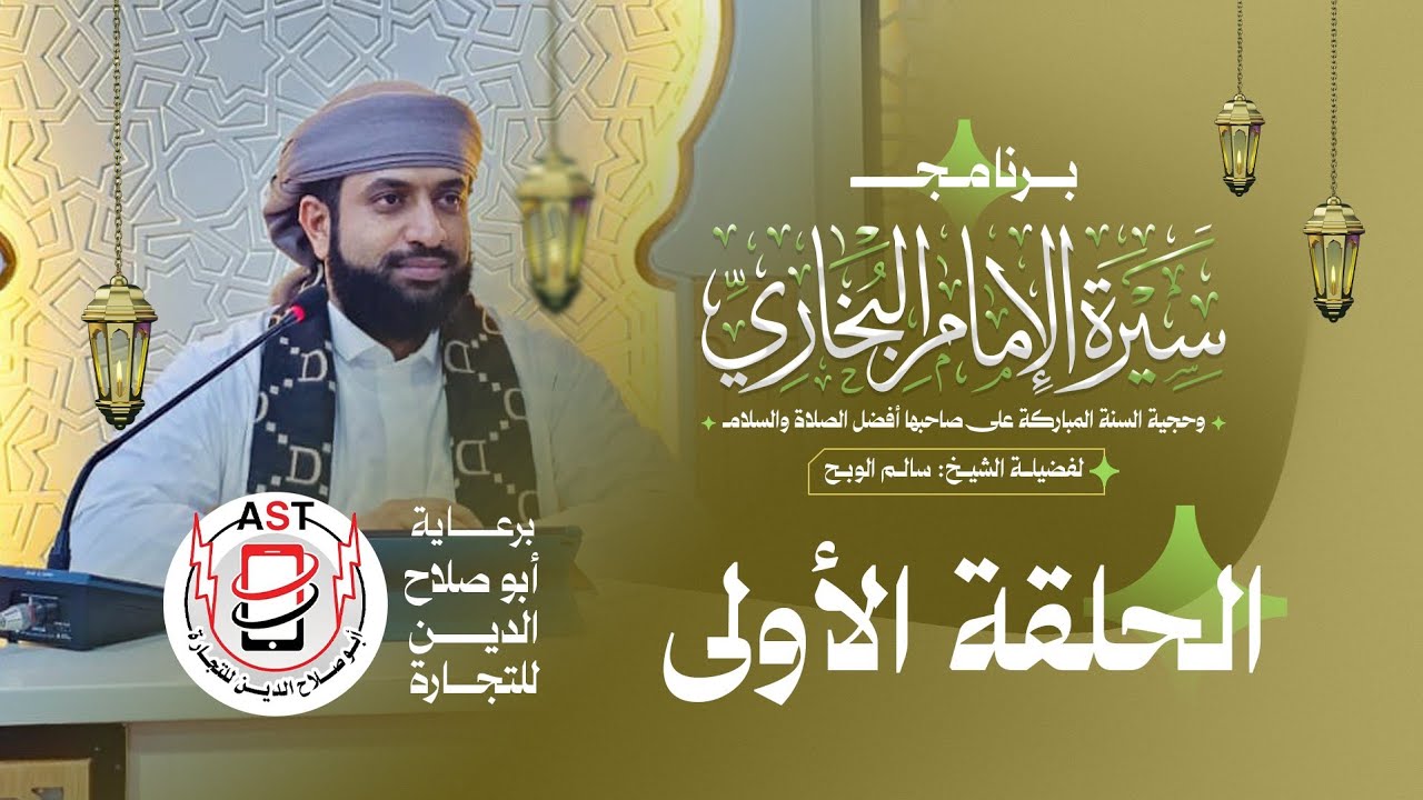 الحلقة الأولى 