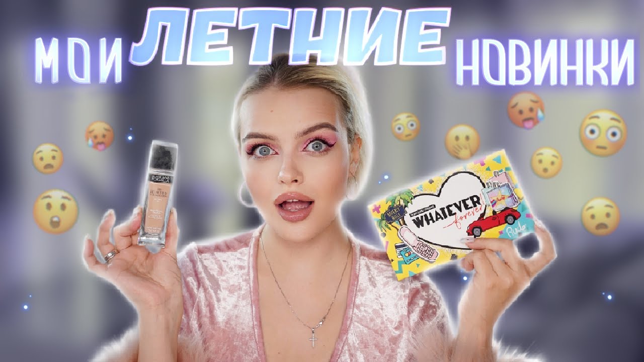 МНОГО НОВОЙ КОСМЕТИКИ 😍 Тестируем НОВИНКИ Rude, Vivienne Sabo, Kristall Minerals и тд.