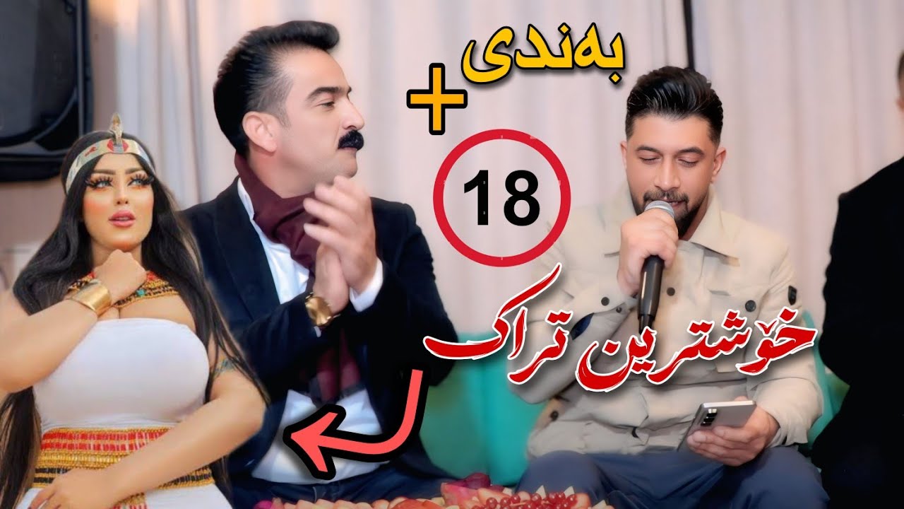 Ahmad sangawei & Sivar rabati 2026 trak 2 Xoshtrin gorani