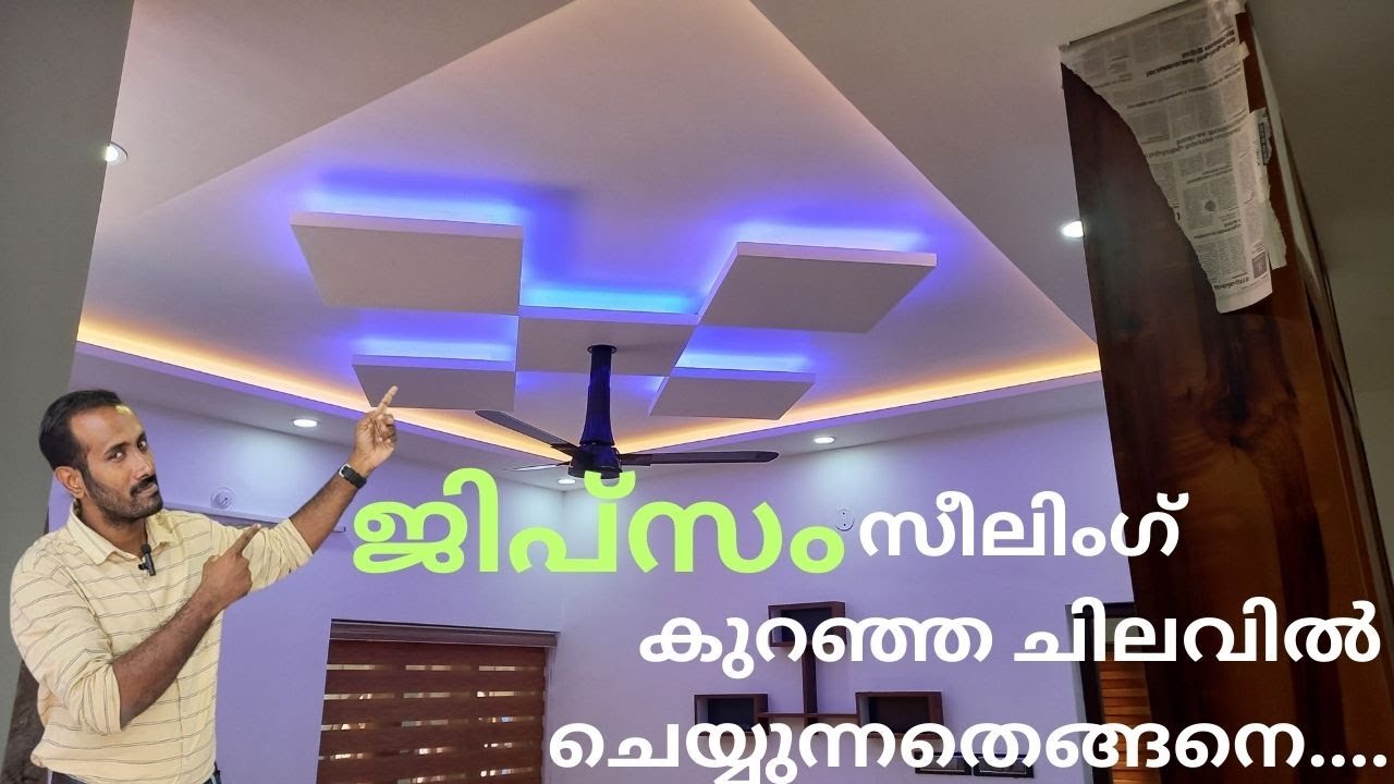 ജിപ്സം സീലിംഗ് കുറഞ്ഞ ചിലവിൽ ചെയ്യുന്നതെങ്ങനെ..#home #construction #buildahouse #interior #design