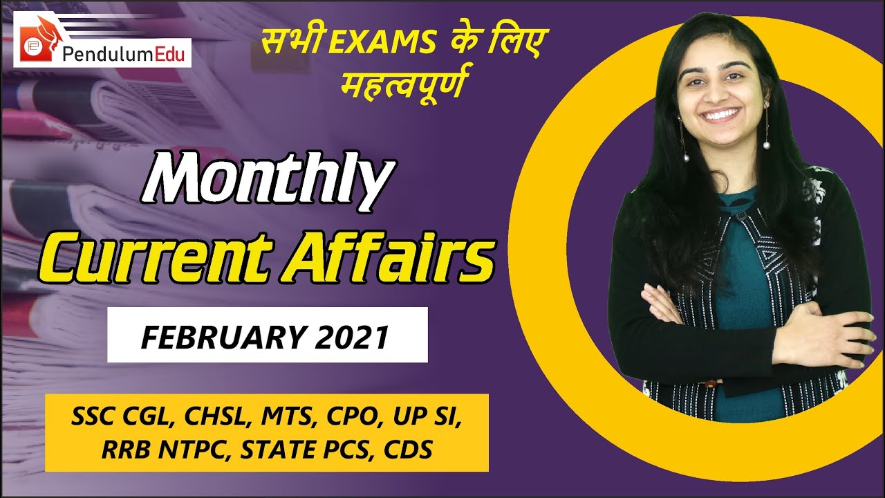 February Current Affairs | February 2021 Current Affairs | Monthly Current Affairs February 2021