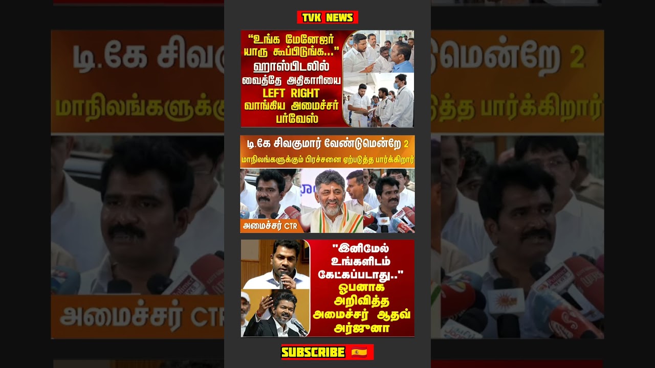 TVK Thalapathy VijayAnna || #tvk#dmk#admk#congress#bjp#breakingnews#thalapathy#vijay#news