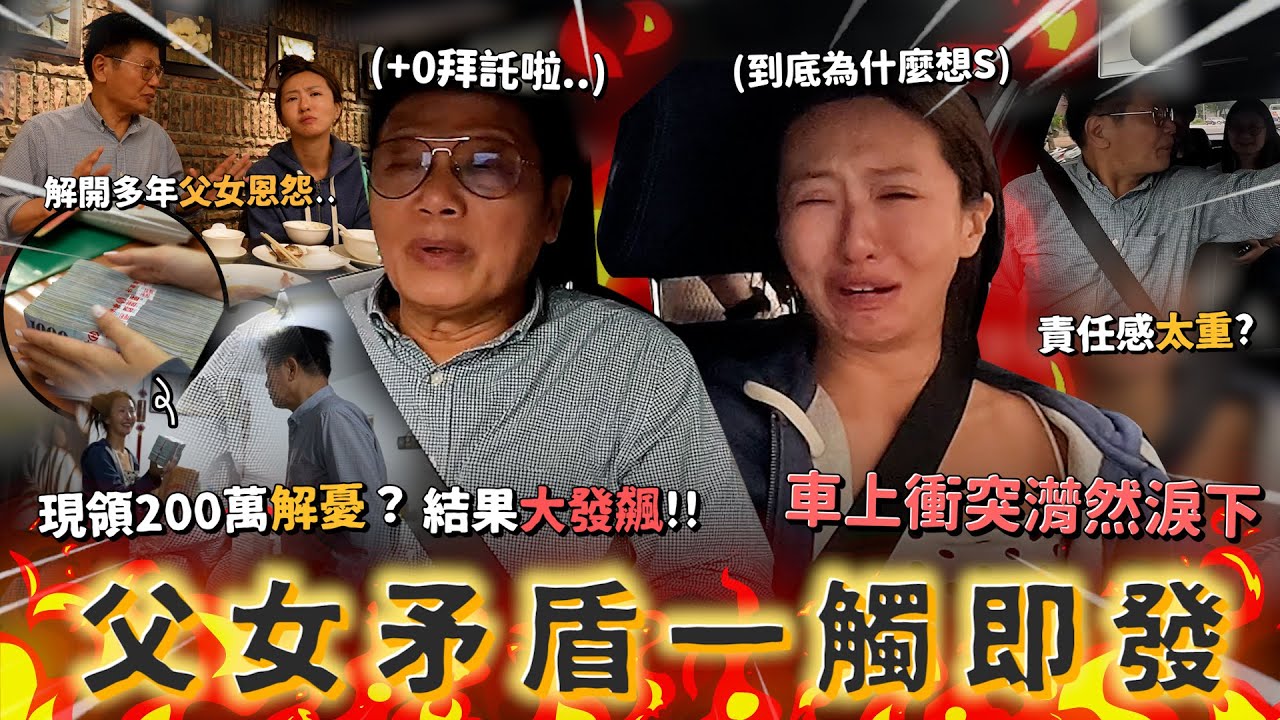 Maze | 各種嘗試改善爸爸憂鬱 父女相互矛盾 潰堤大哭 爆發衝突🥵 200萬現金助力還是阻力？｜feat. Future Salad
