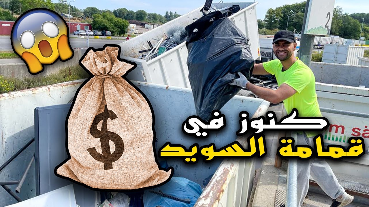Ювелирные изделия найдены 💰 в мусорном ведре Швеции 🇸🇪