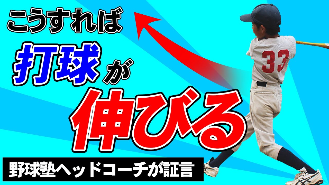 【少年野球バッティング】飛距離が伸びる体の回転のコツ　【ボディーターン】【BBC西本ヘッドコーチ】⑥