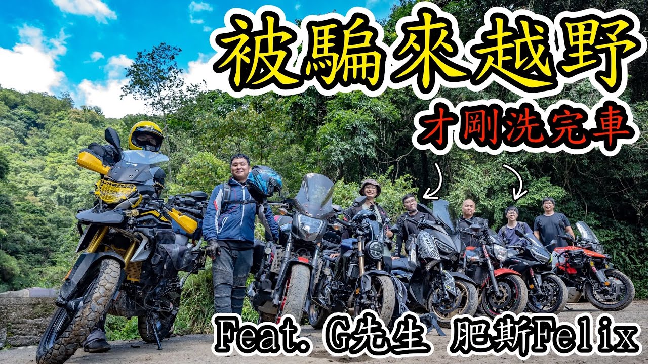 3km全台最短林道，苗栗大湖溪林道野餐，東勢最強早餐路口 feat. @G先生 @肥斯 Felix-[吃漢日常]