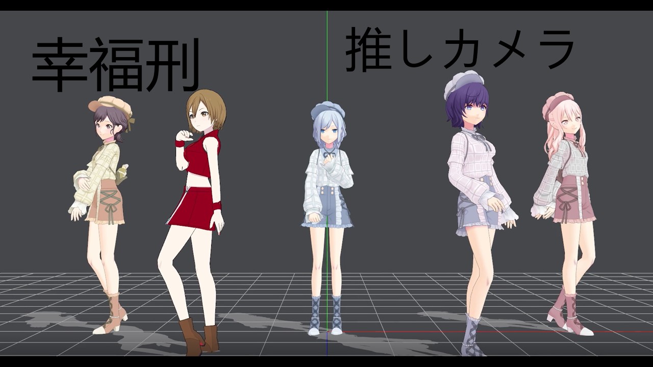 Kofuku Kei Mirror Fancam Project Sekai 幸福刑 推しカメラ