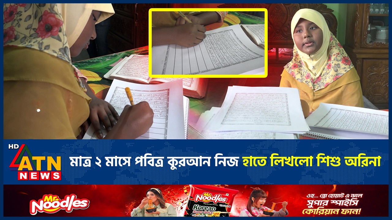 বিস্ময়কর প্রতিভা খুলনার শিশু অরিনা | Khulna | Arina Talent | ATN News