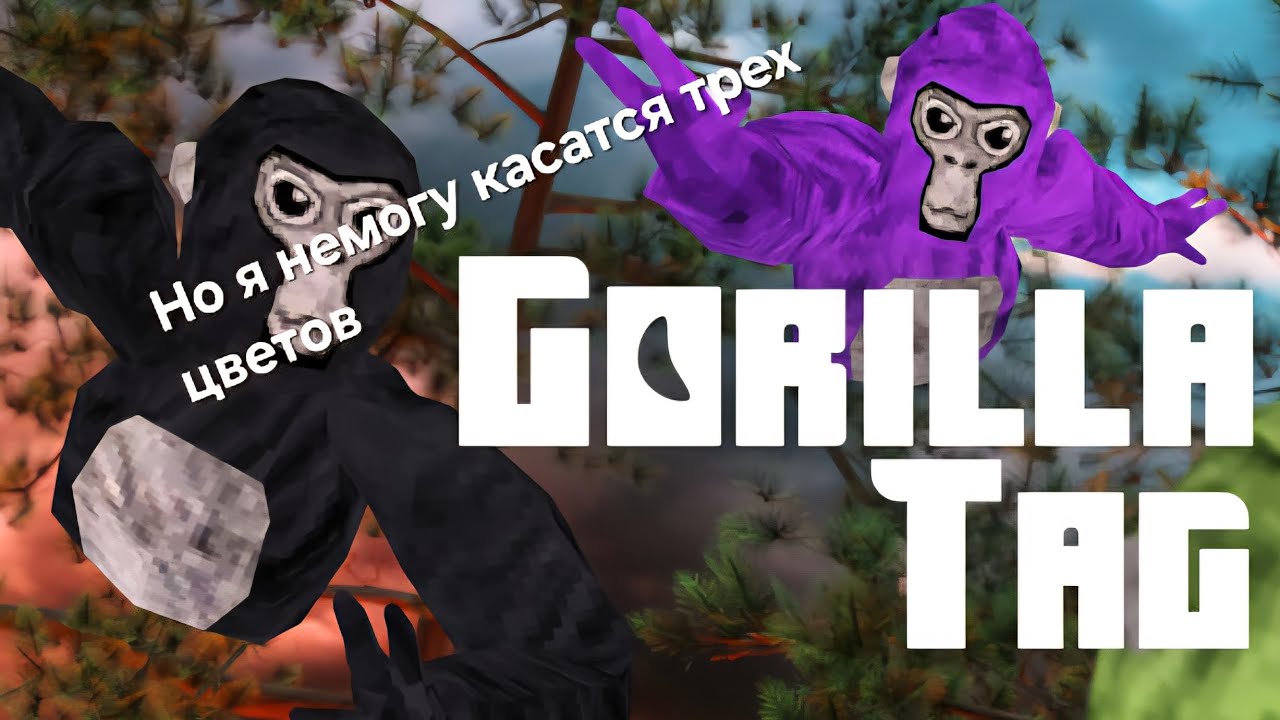 Gorilla tag