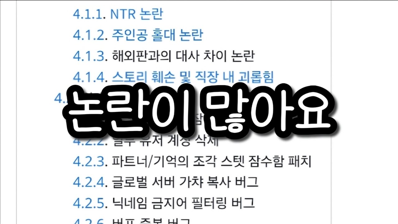 [카제나팝] 논란이 많아요