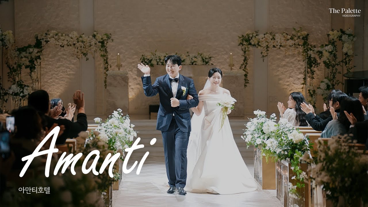 홍대 아만티호텔 웨딩 하이라이트 | 감성적인 웨딩영상 | 더팔레트필름