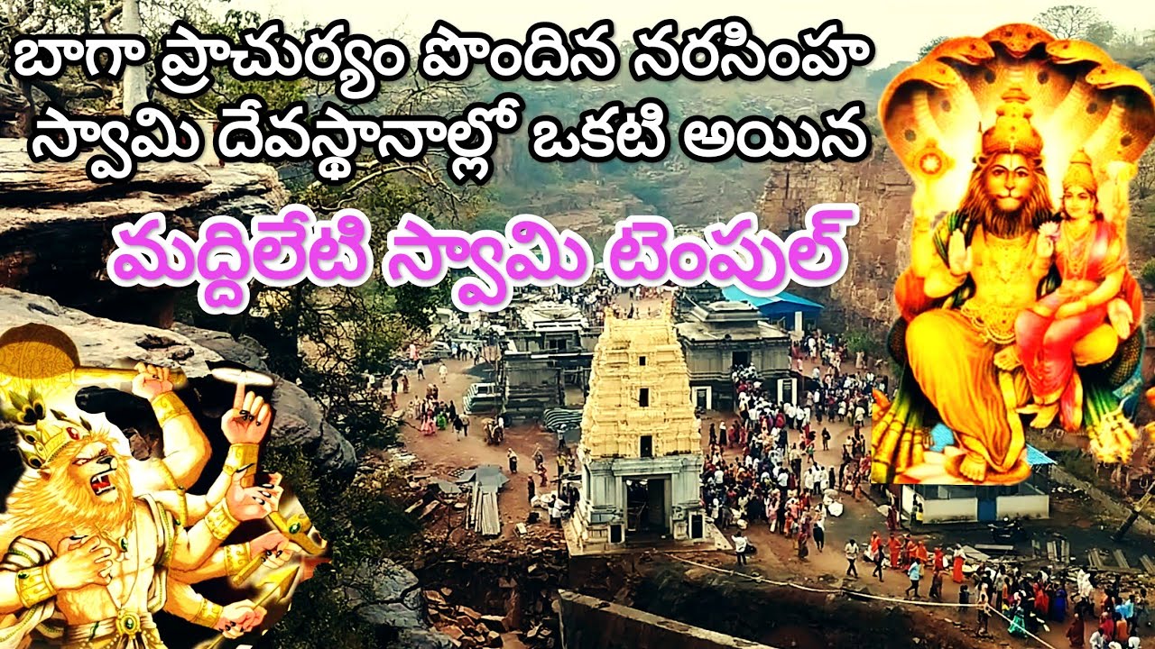 maddileti narasimha swamy temple /kurnool dist.