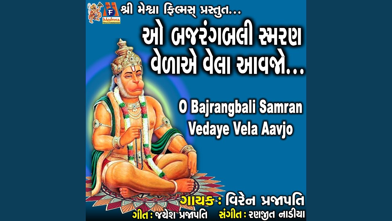 O Bajrangbali Samran Vedaye Vela Aavjo