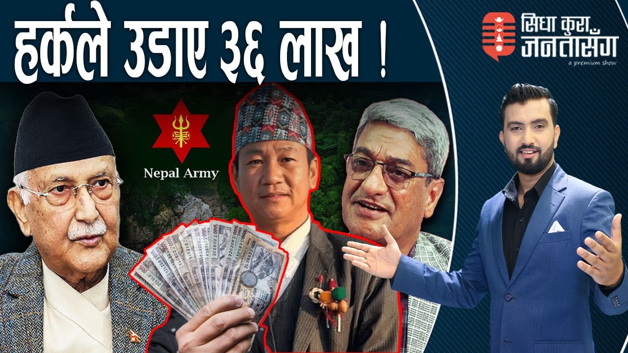 सबैलाई ‘इरिटेट’ गर्दैछन् गणेशमानपुत्र, चोभारमा सेना परिचालनको योजना। मध्येरातमा ५२ भाइलाई ‘न्याय’।