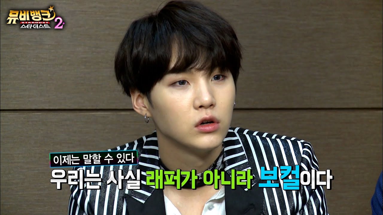 (구) 보컬 (현) 래퍼 | #강제소환 | 뮤비뱅크 스타더스트 2 [KBS 방송]