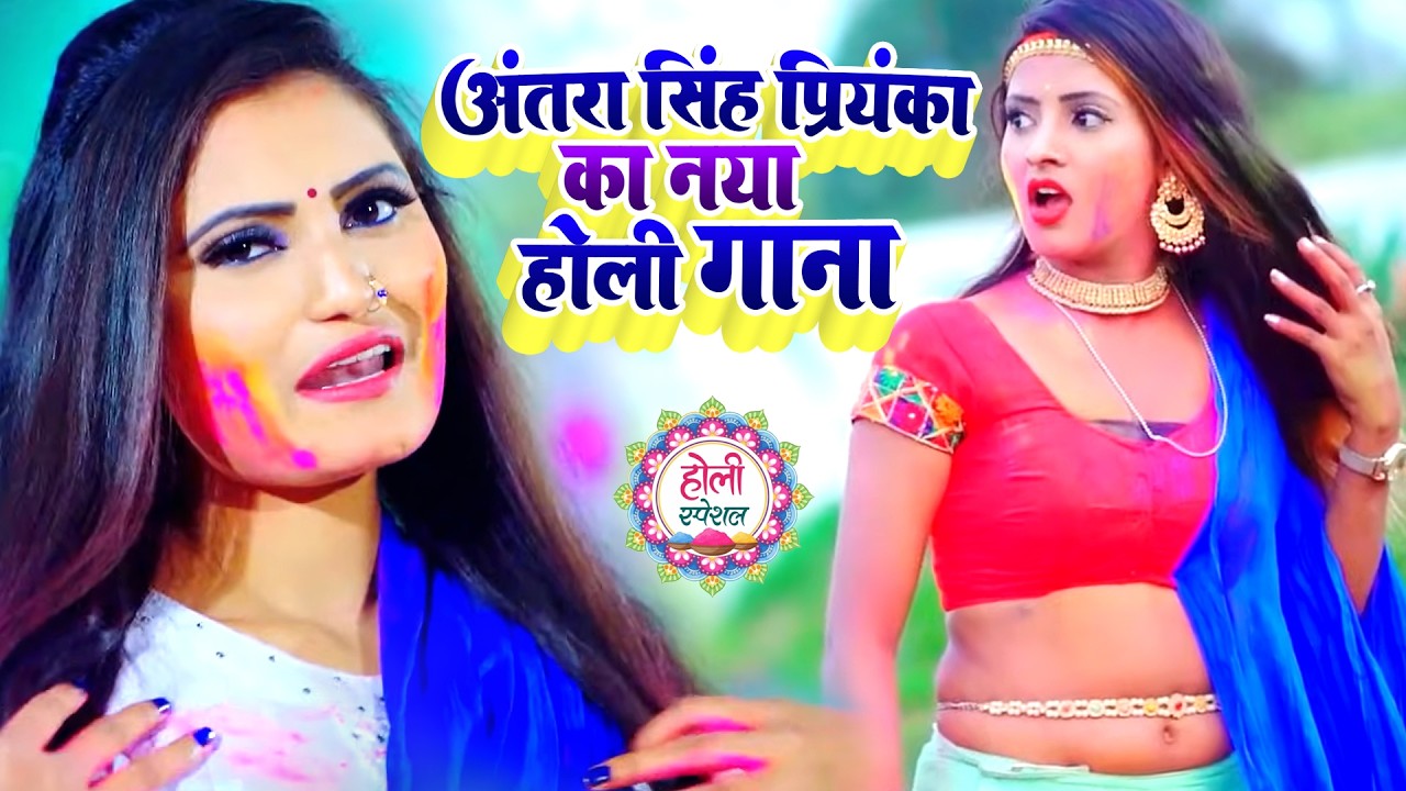 #Holi Video || #Antra Singh Priyanka का नया धमाकेदार होली #Video Jukebox 2026 | Superhit Holi Video