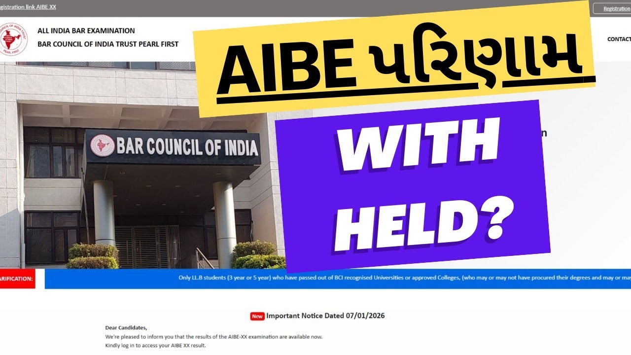 AIBE RESULT / AIBE WITHHELD