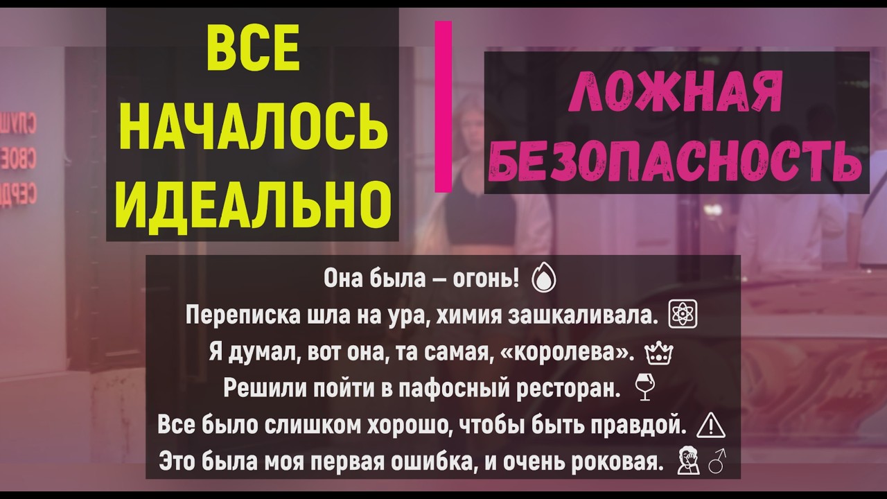 МОЕ САМОЕ СТРАШНОЕ СВИДАНИЕ: Внезапная потеря сознания в ресторане (Не повторяйте моих ошибок) 😵