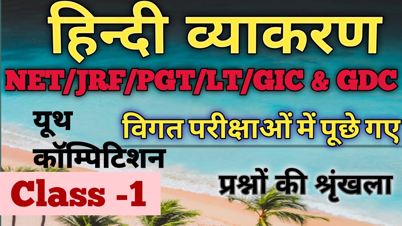 हिन्दी व्याकरण से सम्बन्धित सभी प्रतियोगी परीक्षाओं हेतु उपयोगी प्रश्नोत्तरी# viral# Hindi