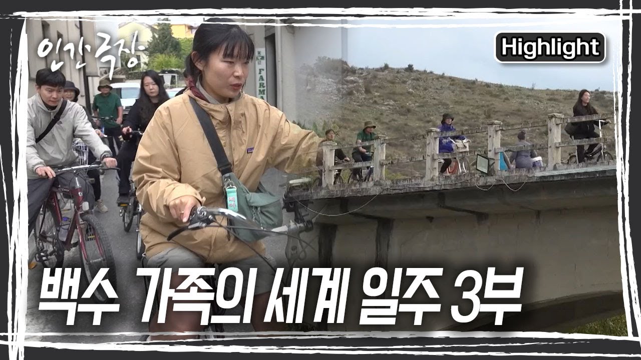 알바니아에 도착한 가족. 자전거를 빌려타고 '알바니아의 알프스'라고 불리는 테스로 출발한다 [인간극장] KBS 260107 방송