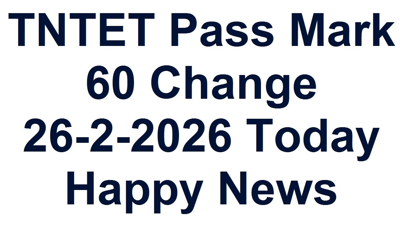 TNTET Pass Mark 60 Change 26-2-2026 Today Happy News