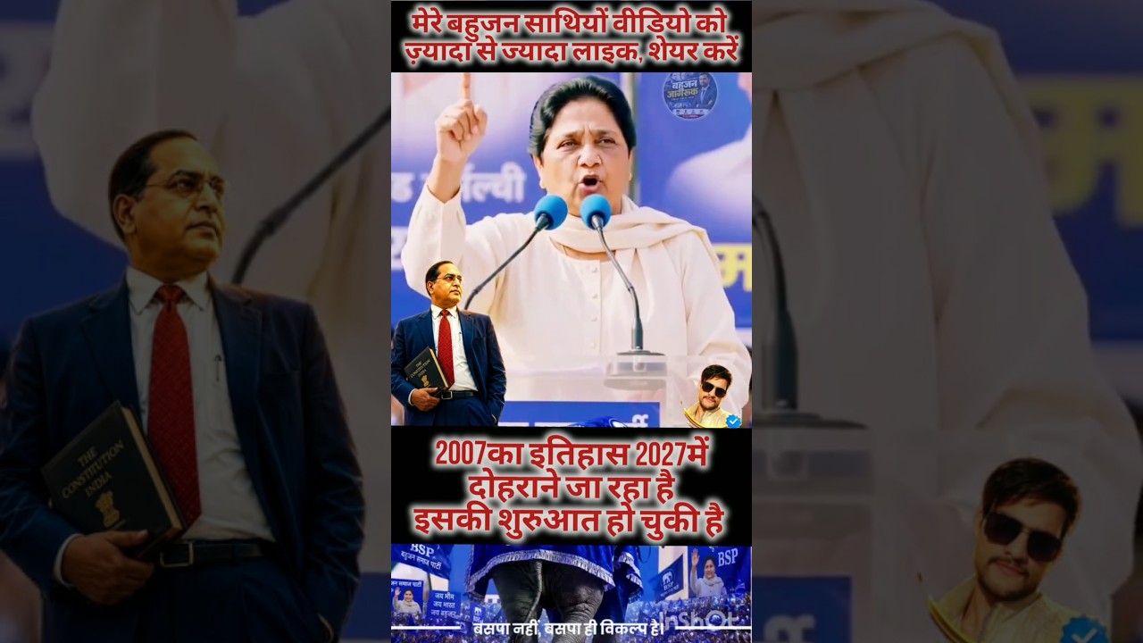 #mayawati #speech #jaibhim #trending #viralvideo