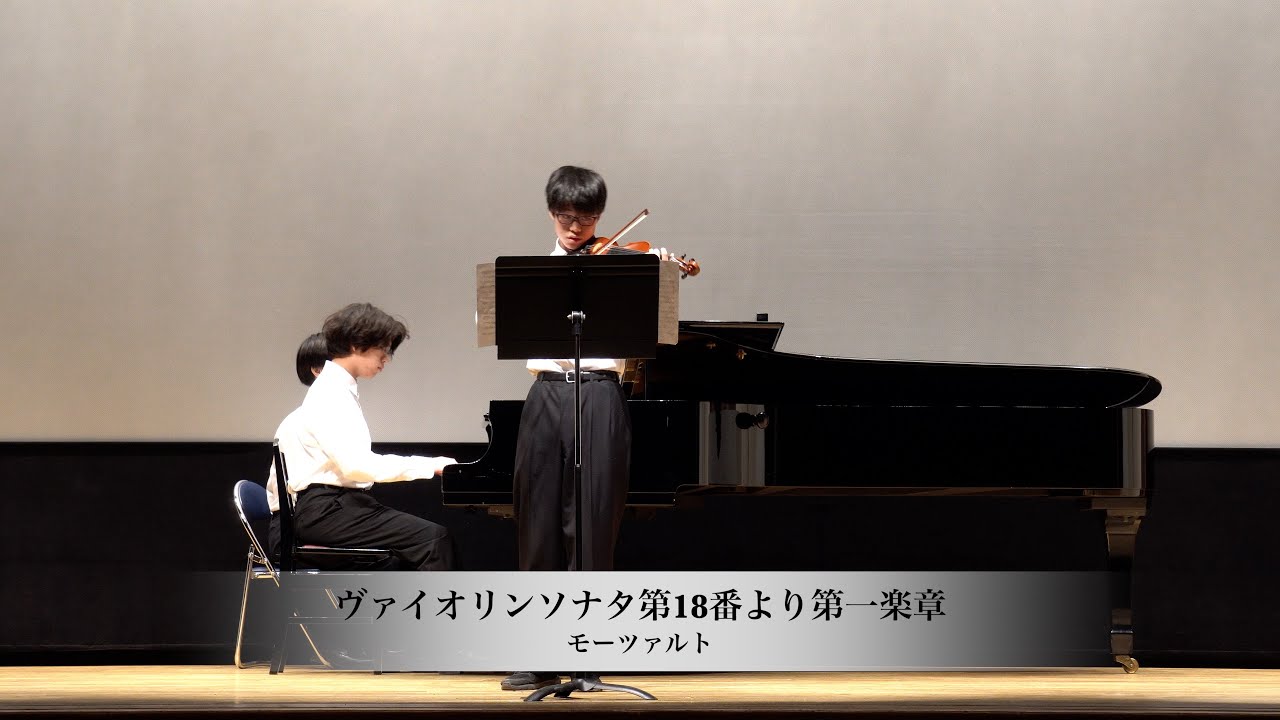 モーツァルト：ヴァイオリンソナタ第18番より第一楽章（麻布学園音楽部クリスマスコンサート2025）