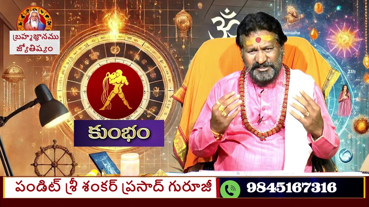 కుంభ రాశి వారి విధిని మార్చే 5 సత్యాలు #astrology #aquariushoroscope  2026 #astro #horoscope #leo