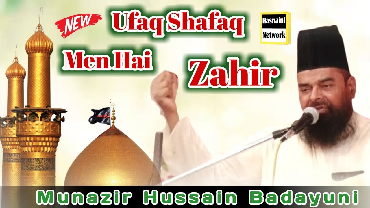 Ufaq Shafaq Se Hai Zahir Wohi Lahoo Ab Tak - Munazir Hussain Badayuni