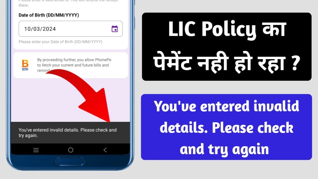 LIC policy ka payment nahi ho rha hai || you've entered invalid details please check and try again