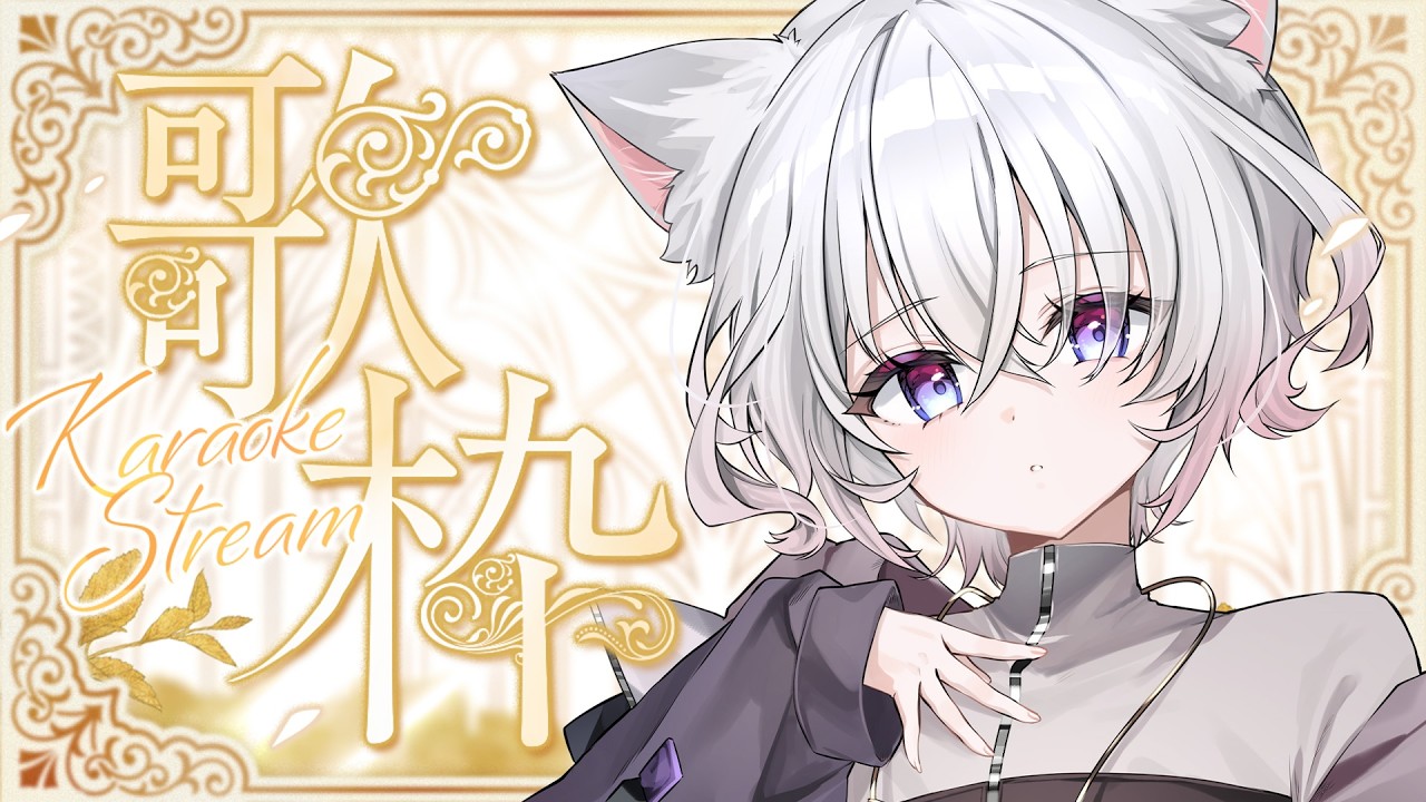 【 #歌枠 /  #karaoke  】祝日の昼下がりにまったり歌いましょう【 朱瀬オト / Vsinger 】  #shorts  #Singingstream