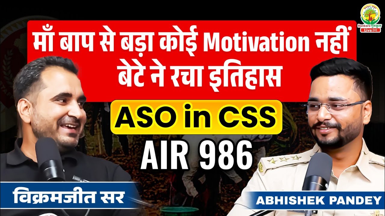 माँ-बाप से बड़ा कोई 💪 Motivation नहीं🎉 बेटे ने रचा इतिहास✨ Vikramjeet Sir के साथ एक ख़ास बातचीत