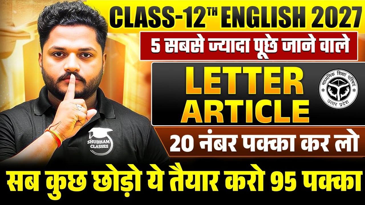 Class 12th English  | Letter + Article Writing | 20 नबर पक्के एक विडियो में 🔥| UP Board Exam 2027