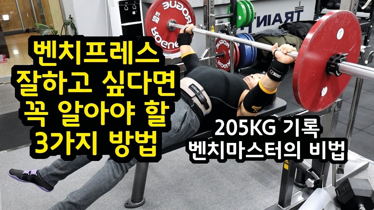 3 секрета, которые вы должны знать, чтобы улучшить свой жим лежа (от 205KG Bench Master)