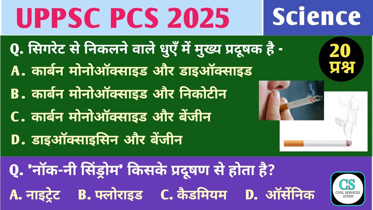 UPPSC PCS Test Series 2025 | Test - 76 | Science | #uppcs #bpsc #UPTGT  #ro_mains 