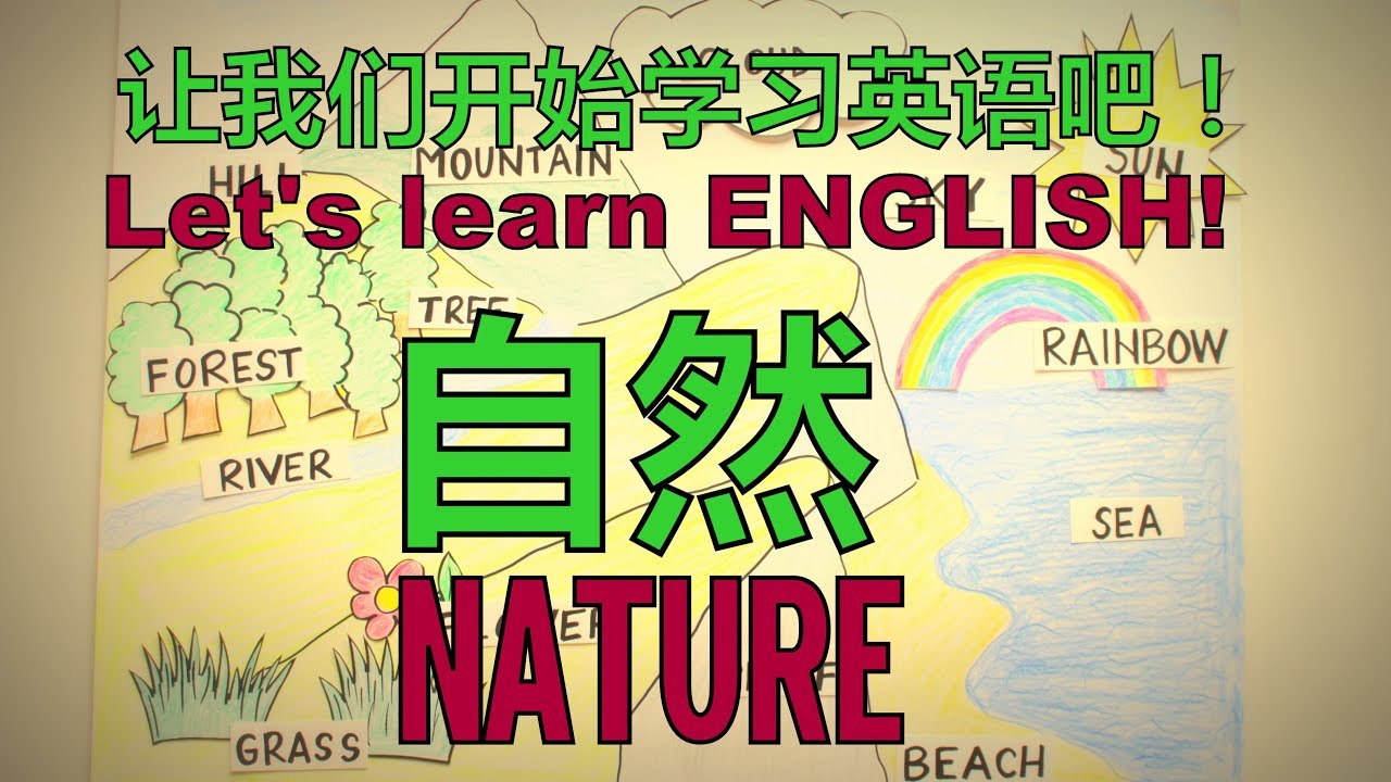 针对入门者 - NATURE  自然 - English-Chinese Lesson