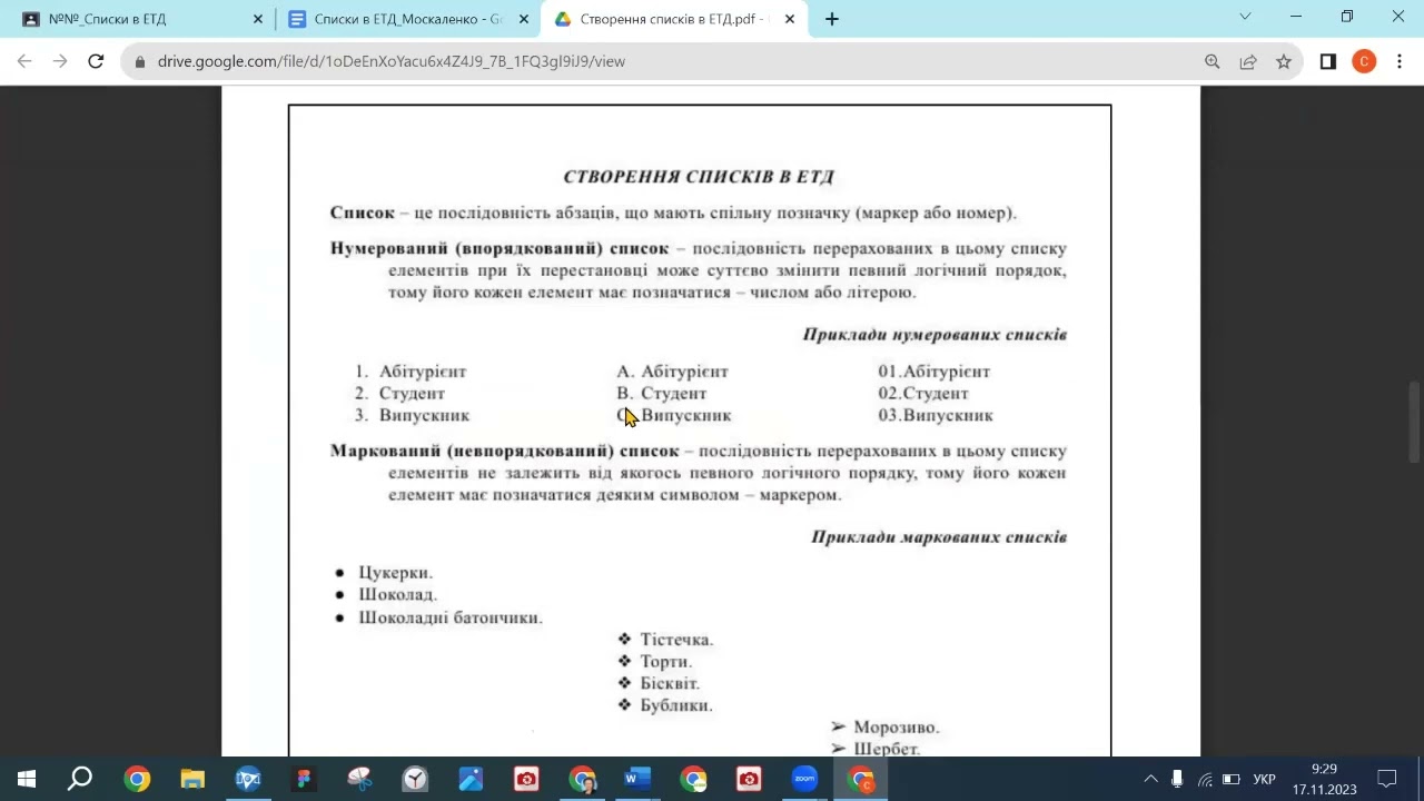 Списки в ЕТД