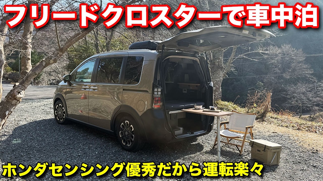 【業界初】70A➡40Aクーラーだから長時間稼働！乗用車だから快適運転＆安心安全、中身は車中泊仕様！持込架装で納期短縮可能【ロッキー2】 #フリードクロスター #車中泊