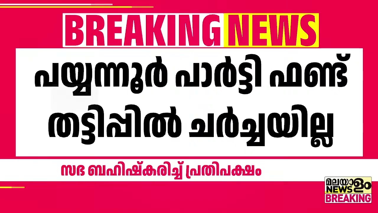 കോടതി ശിക്ഷിച്ച പ്രതിയെ കൗണ്‍സിലറാക്കി, ആഭ്യന്തര കസേരയിലിരിക്കാൻ എന്ത് യോഗ്യതയാണ്  ഉള്ളത്