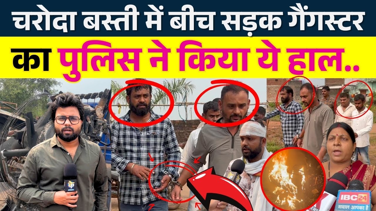 Charoda बस्ती में बीच सड़क Gang$ter का Police ने किया ये हाल.. || Seemant Kashyap || KP News
