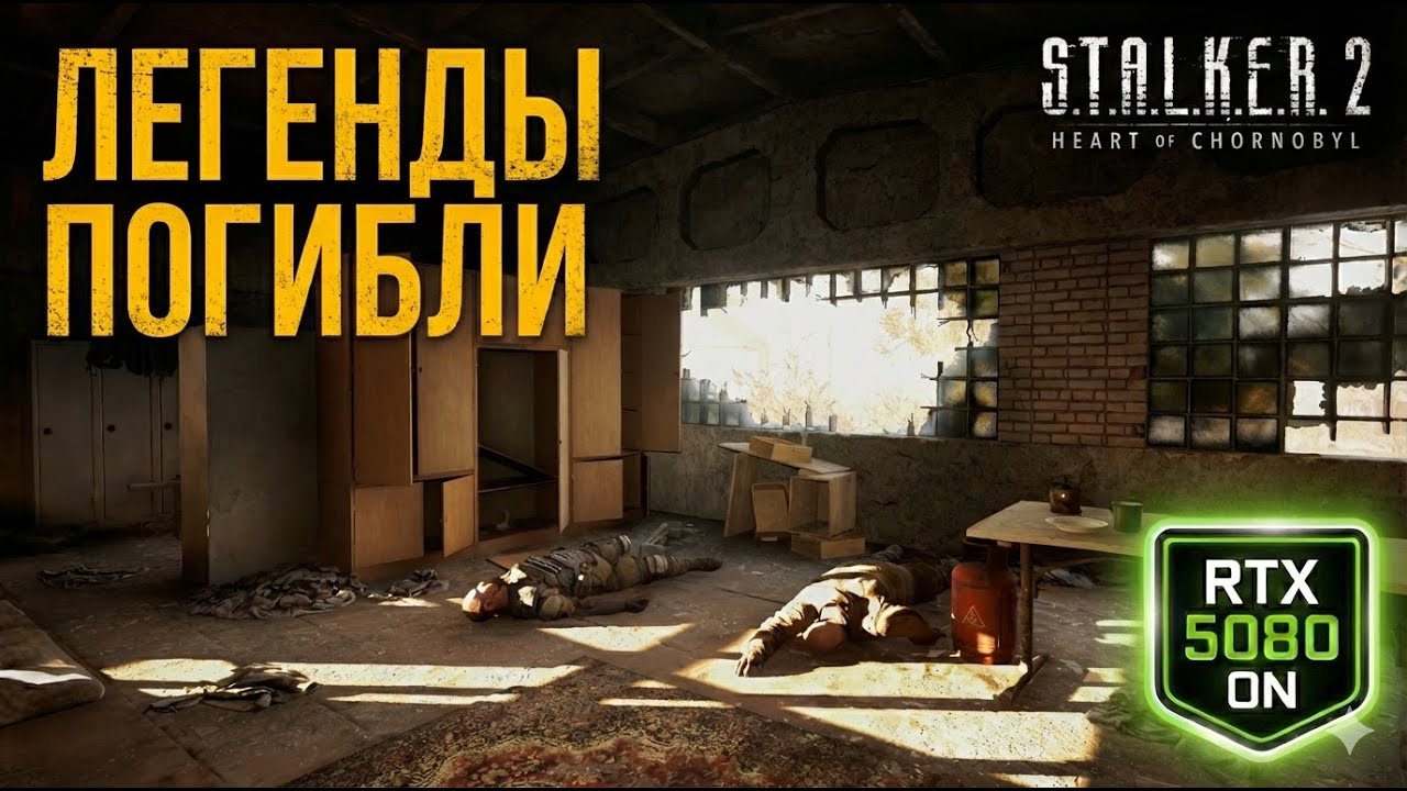 Гибель Султана и Бороды. Выжил только Сява Кость?! 🤨 S.T.A.L.K.E.R. 2