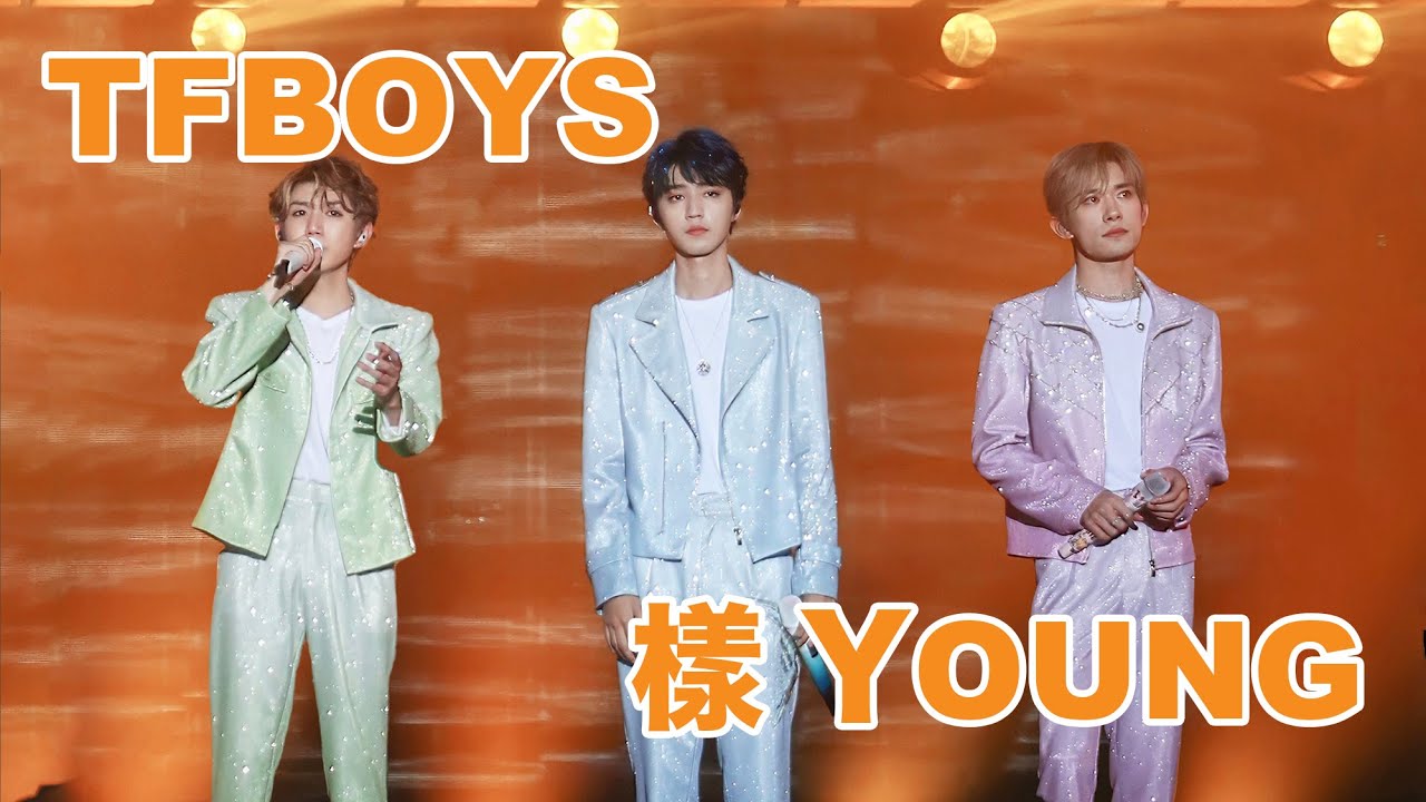 【TFBOYS十週年演唱會】《樣YOUNG》 TFBOYS 王俊凱 王源 易烊千璽 高清 純享版 #王俊凯 #王源 #易烊千玺 #tfboys #十年之約
