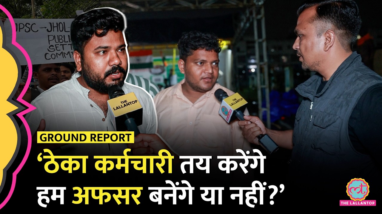 Jharkhand JPSC, JSSC Protest: '10वीं के टीचर से कॉपी चेक करा रहे,' क्यों भड़के स्टूडेंट्स?