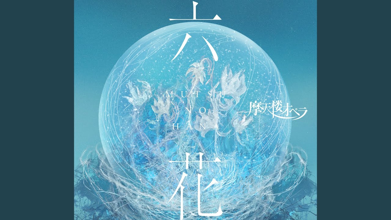 闇を喰む