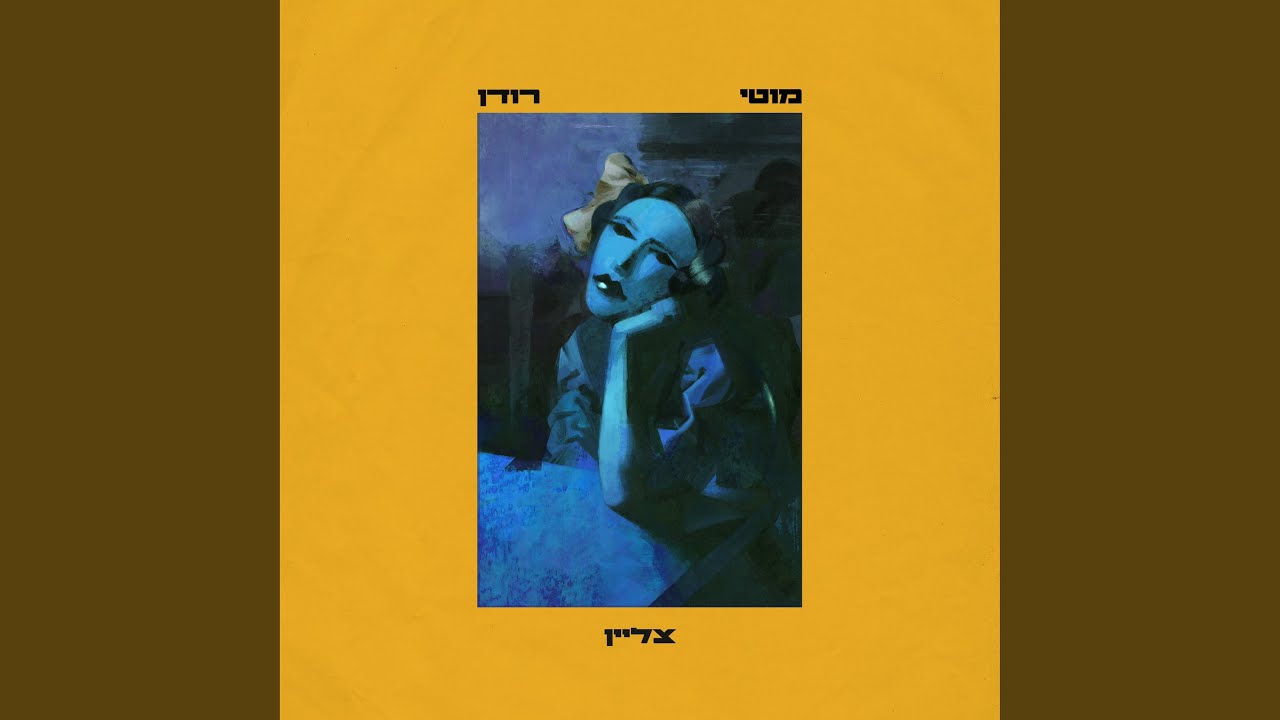 צליין