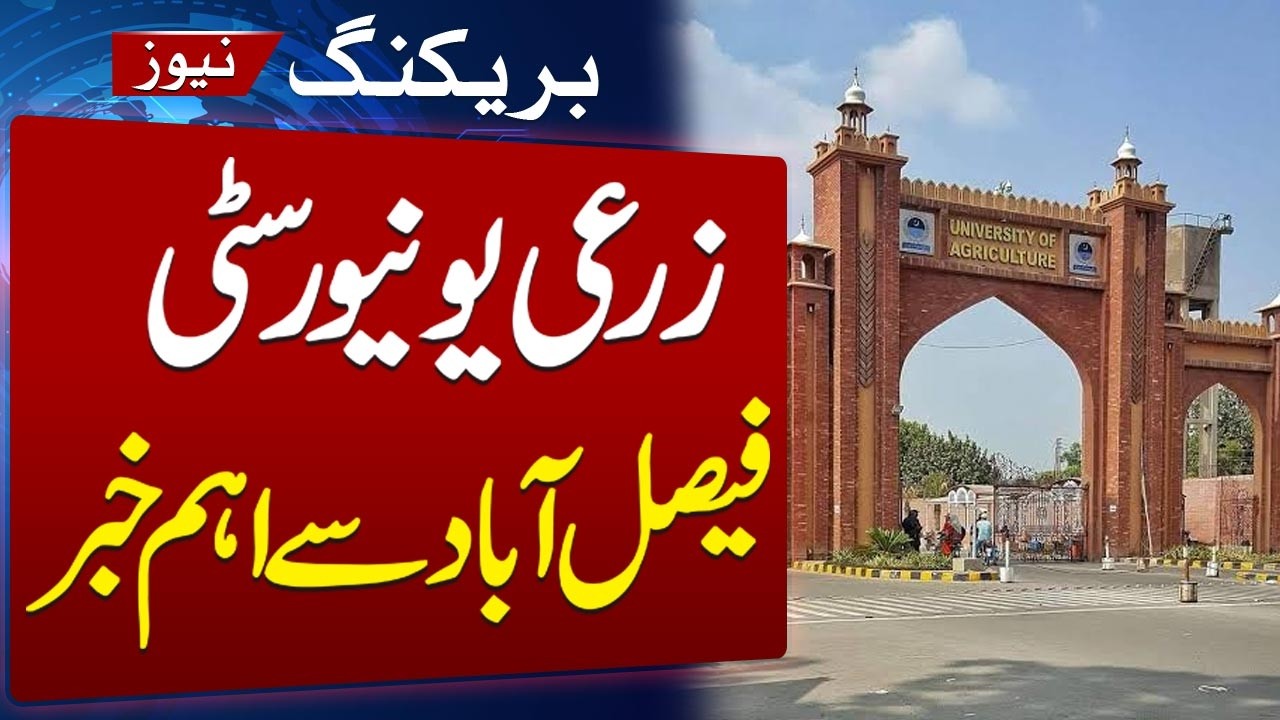 Rs1bn Financial Irregularities | Big News From Agriculture University Faisalabad | SAMAA TV